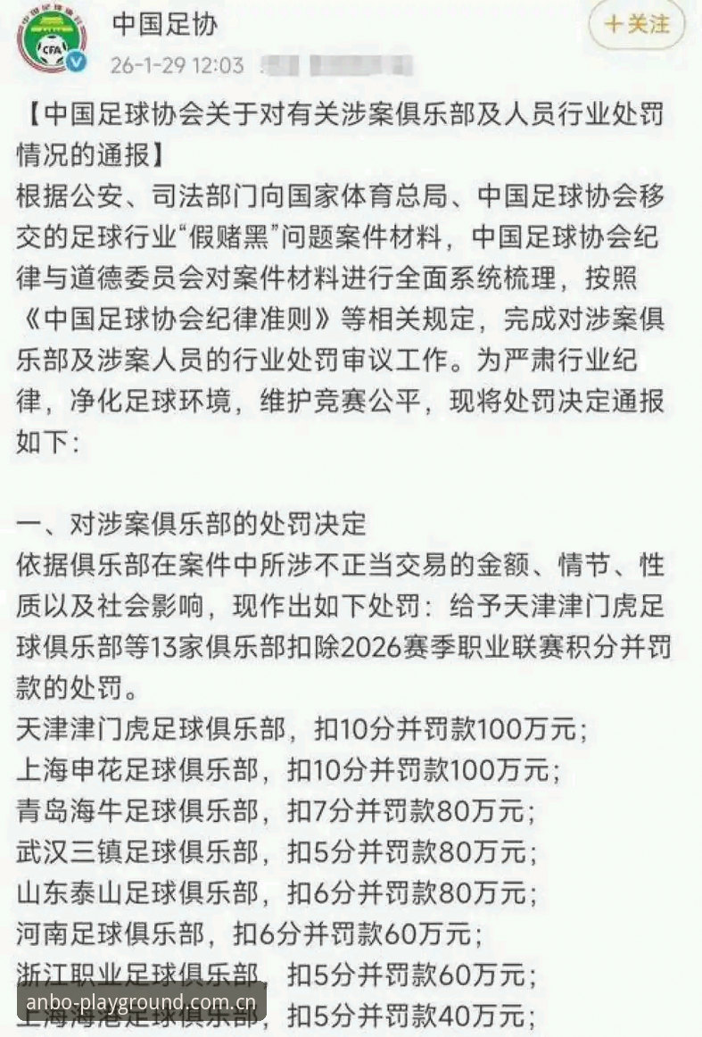 中国足协终身禁足vs五年处罚：17+48人名单背后的行业整顿
